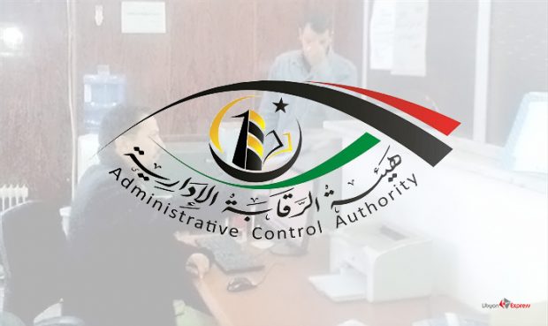 Administrative Control Authority